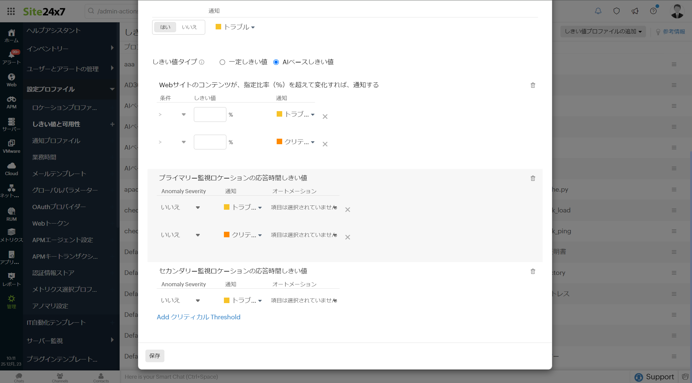 Webサイトのしきい値と可用性 | Site24x7のヘルプ