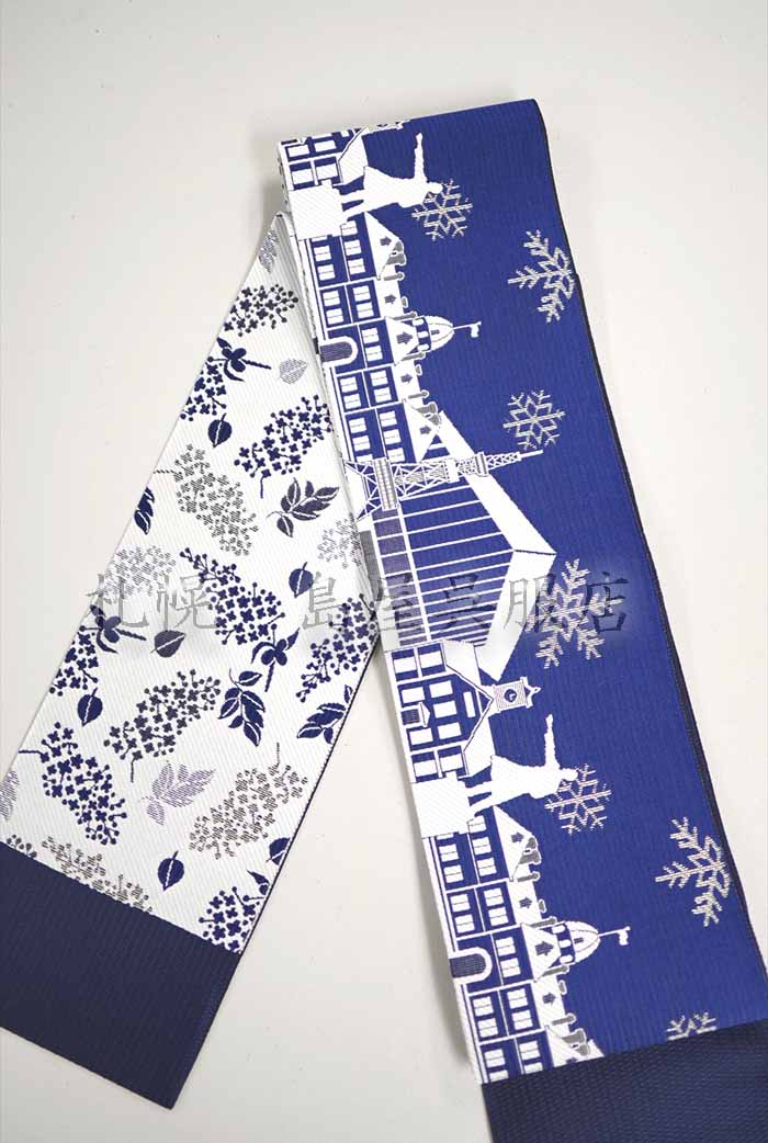 半幅帯：リバーシブル 北海道柄（札幌）ブルー系