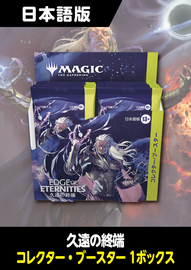 久遠の終端 日本語版 コレクターブースター 1BOX - シングルスター