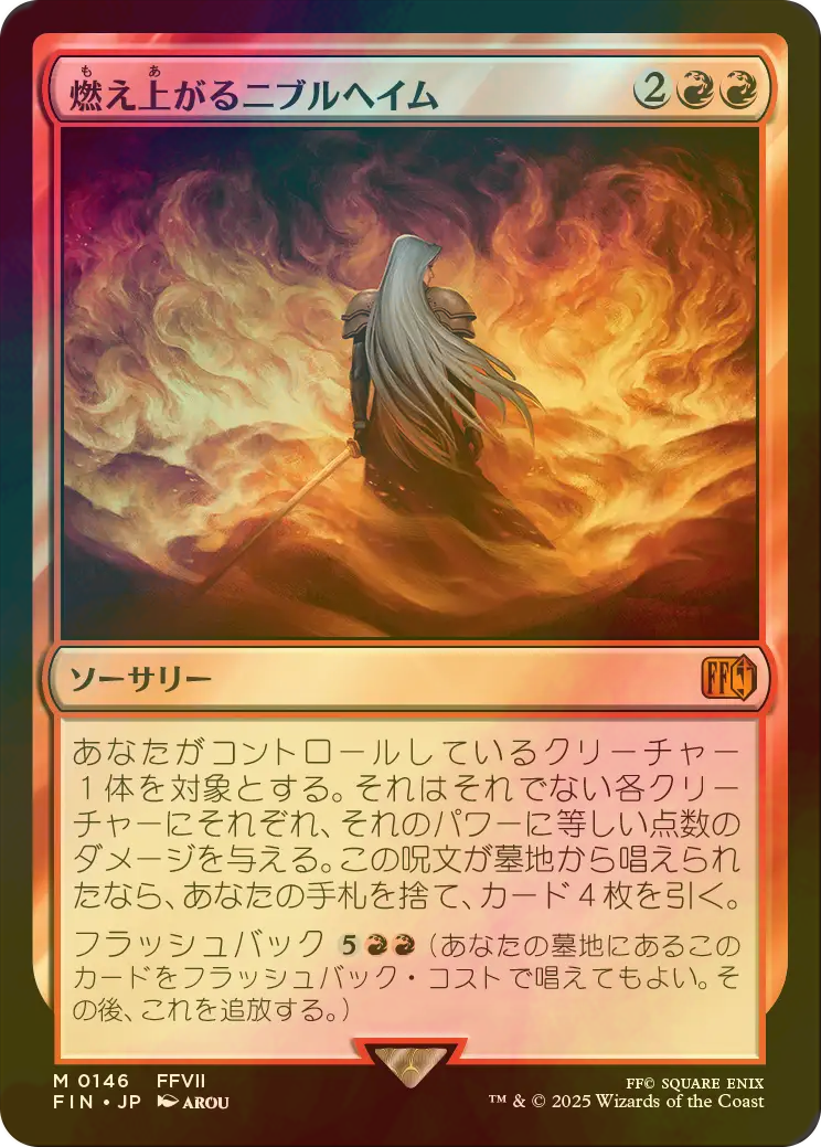 MTG 日本語foil ニブルヘイムの思い出 燃え上がるニブルヘイム psa10