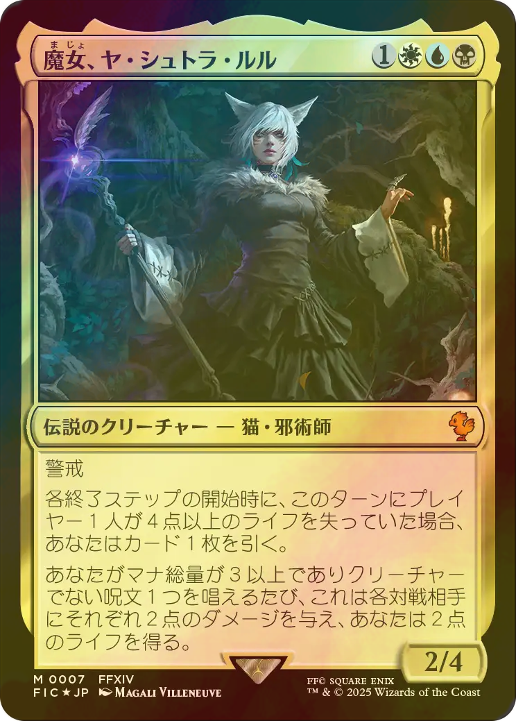 魔女、ヤ・シュトラ・ルル FF MTG 統率者 サージfoil 日本語 MTG FF