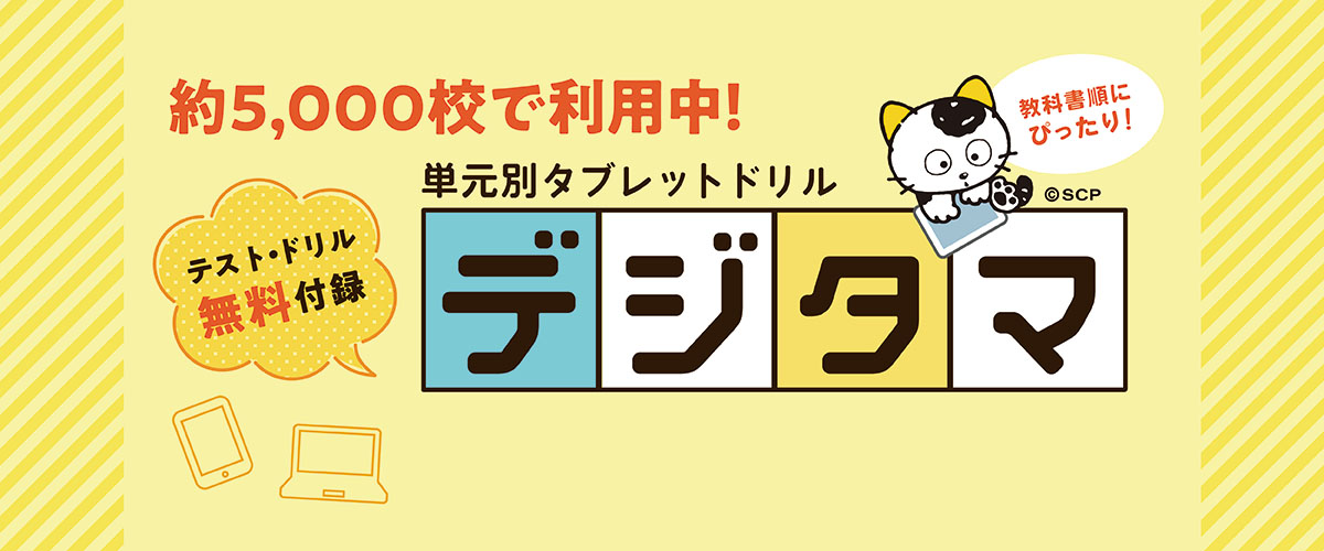 小学校教材 | 新学社