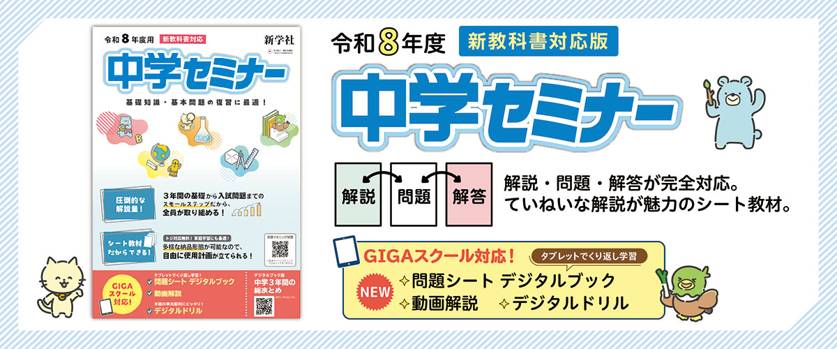 中学校教材 | 新学社