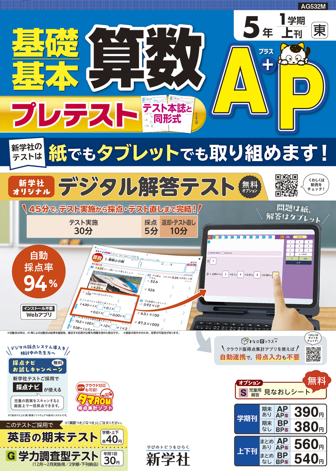 算数AプラスP | 教材を探す | 新学社