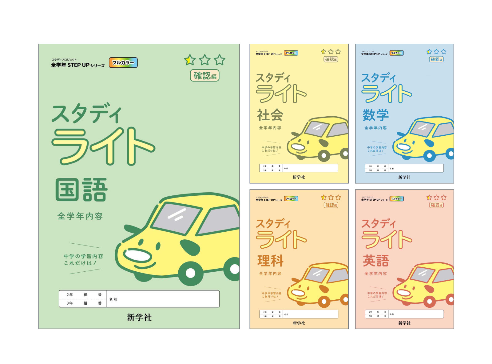 令和7年度用 スタディプロジェクト ダウンロードデータ | 新学社