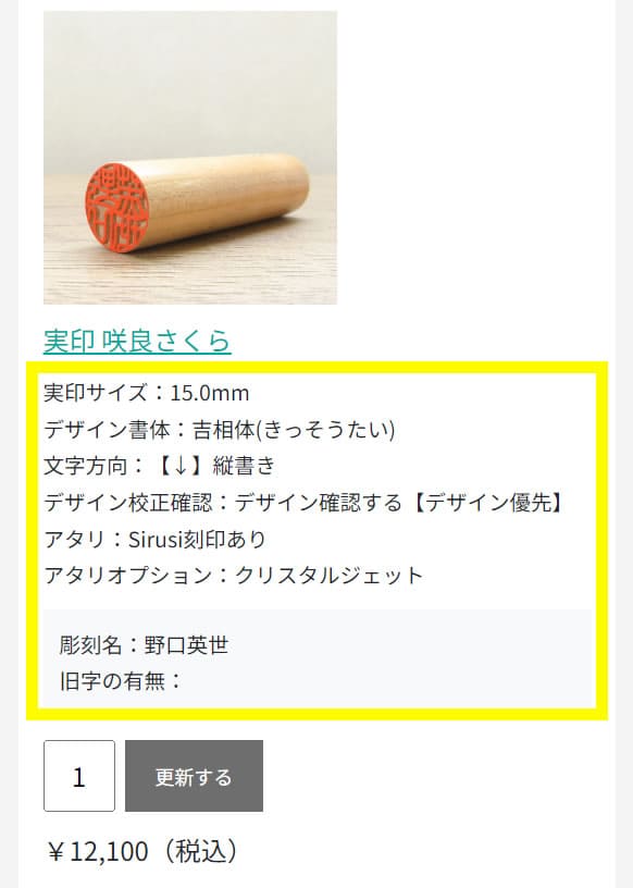 ご注文方法 - 印鑑をデザインするSirusi【公式】