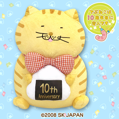 でぶねこアニバーサリーBIGぬいぐるみ プライズの情報サイト キャラ