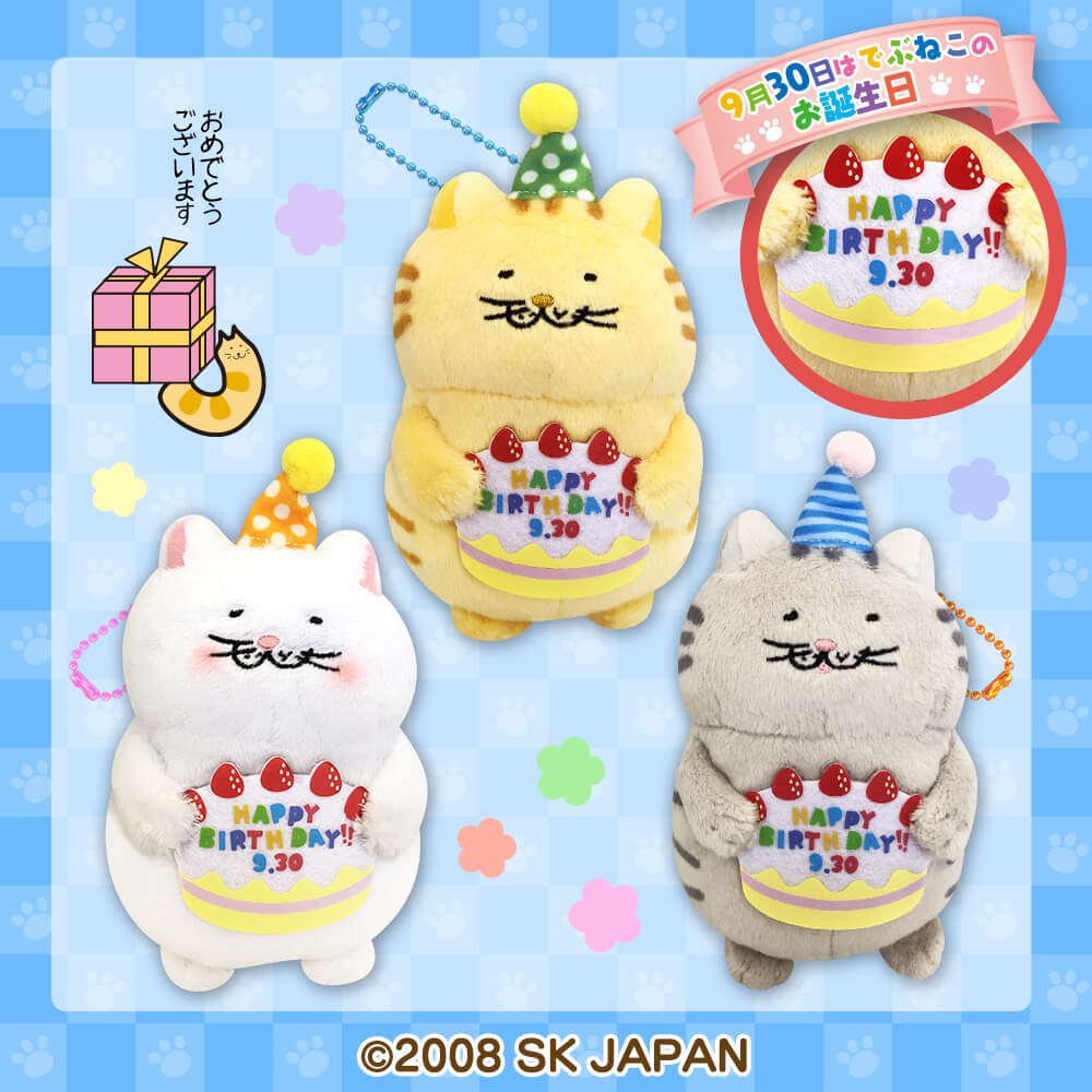 でぶねこHappy Anniversaryミニぬいぐるみ | エスケイジャパン