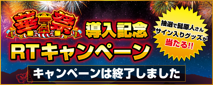 華祭｜公式サイト