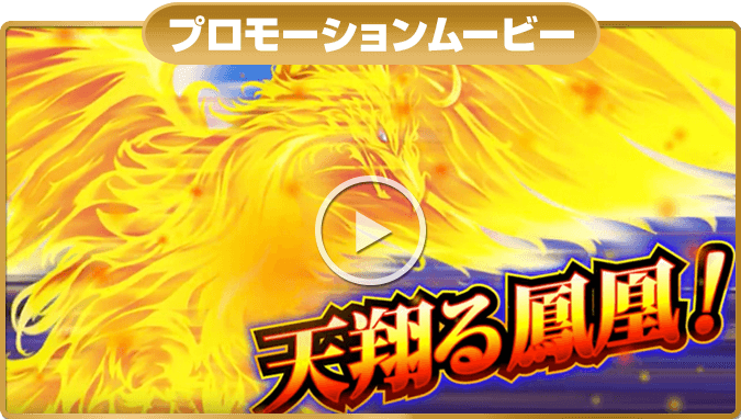 ハナハナホウオウ-30｜公式サイト