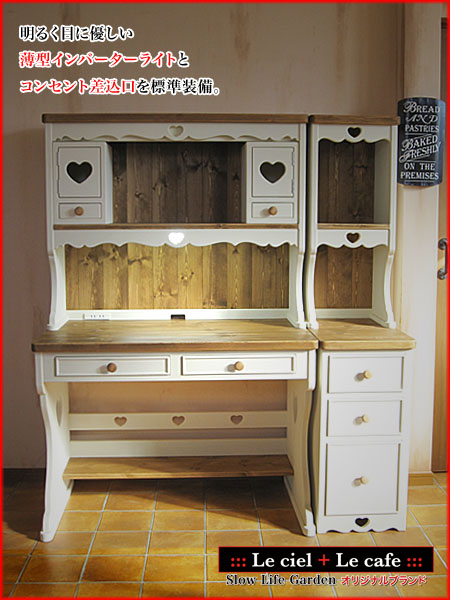 カントリー家具＆パイン家具 学習机W135／Le ciel（SP）