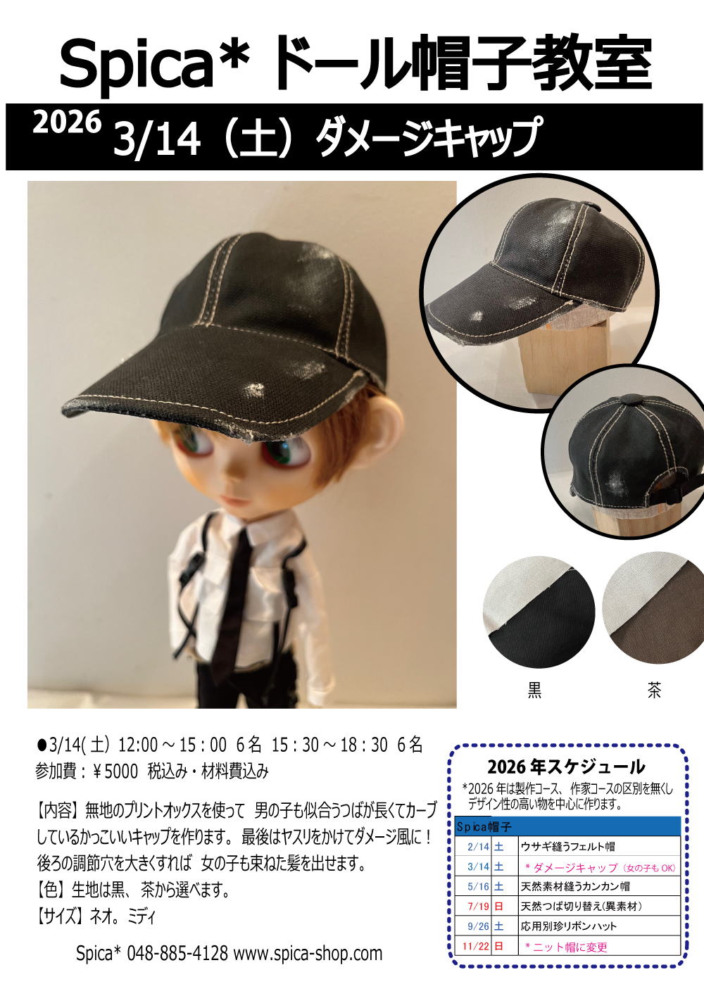 Spica ドール帽子教室開講！-BlytheTopShop *Spica*