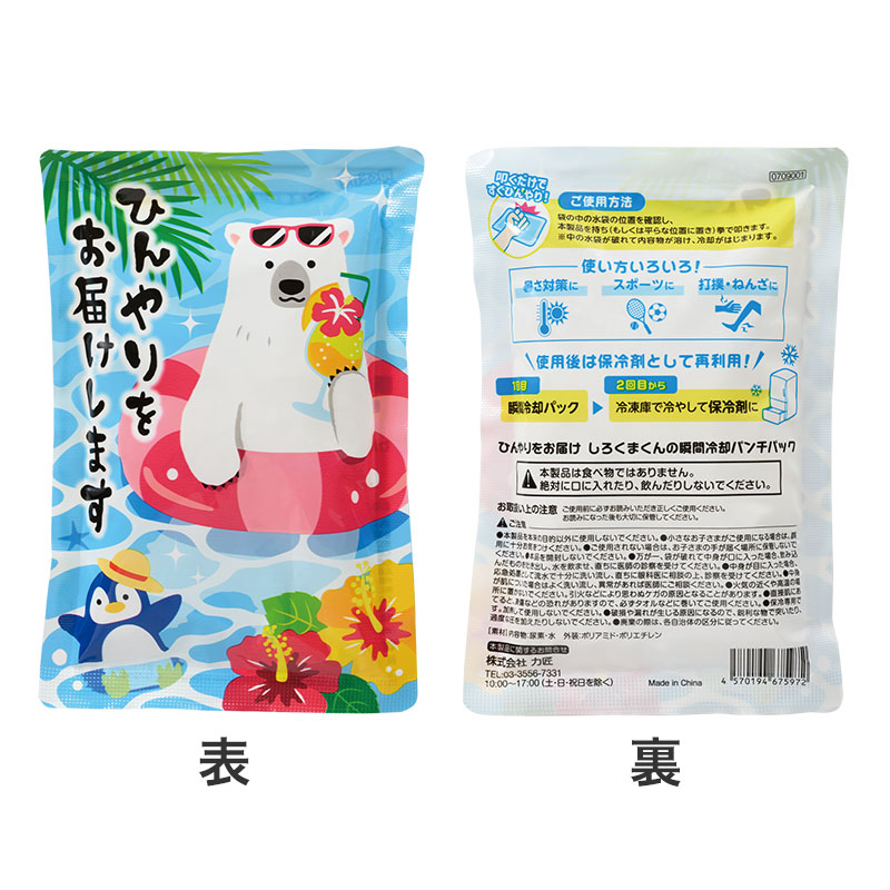 ひんやりをお届け しろくまくんの瞬間冷却パンチパック | エスピー