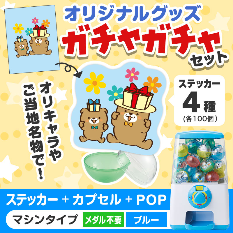 オリジナルグッズ 】ガチャセット ステッカー（メダルフリータイプ