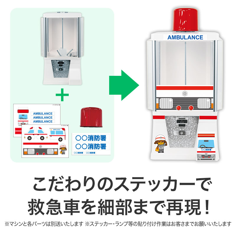 救急ガチャ スタートセット（くじ用） | エスピーマルシェ公式