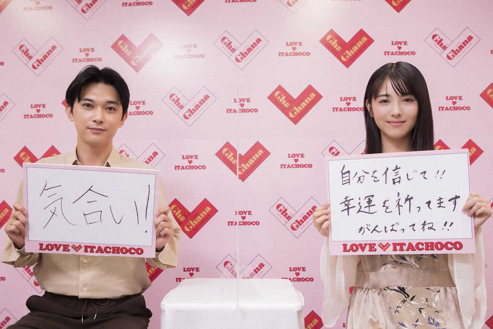 記事全文】浜辺美波&吉沢亮が受験生を激励 ロッテ「ガーナチョコレート