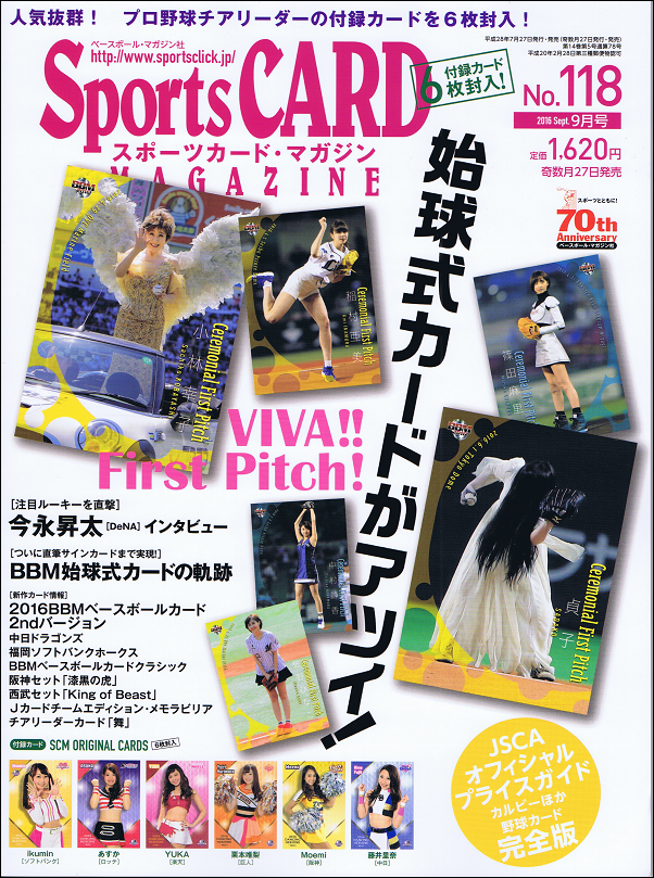 Spors CARD MAGAZINE スポーツカードマガジン 1号～49号 ベース