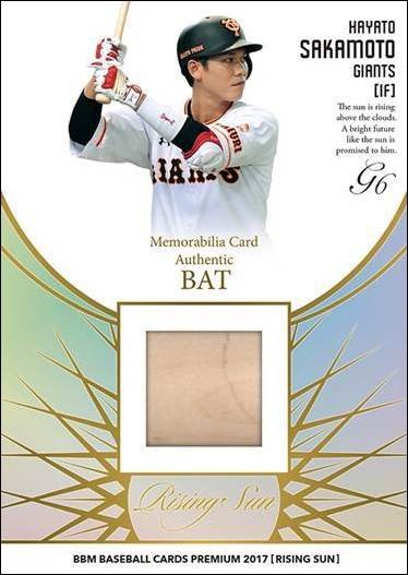 BBM2017 Risinig Sun 吉田正尚パッチカード15シリ BBM2017 Risinig Sun