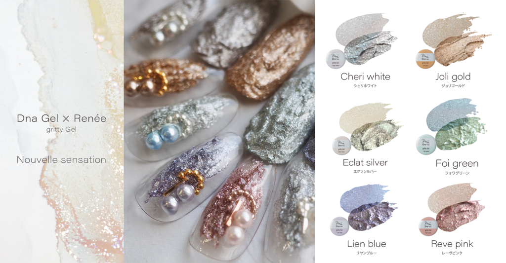 Dna Gel × Renée gritty Gel 2022.03.22 Release - TSUMEiro（つめいろ