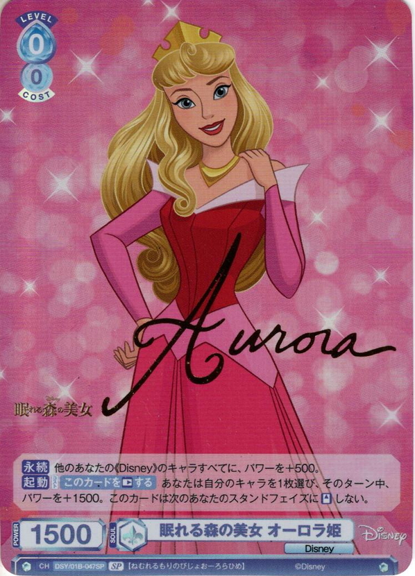SP仕様(R)】眠れる森の美女 オーロラ姫[WSB_DSY/01B-047SP