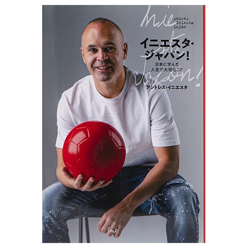 イニエスタ・ジャパン！日本に学んだ人生で大切なこと／サッカー