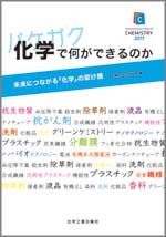 書籍 | ジャンル | 公益社団法人 有機合成化学協会 | SSOCJ – The