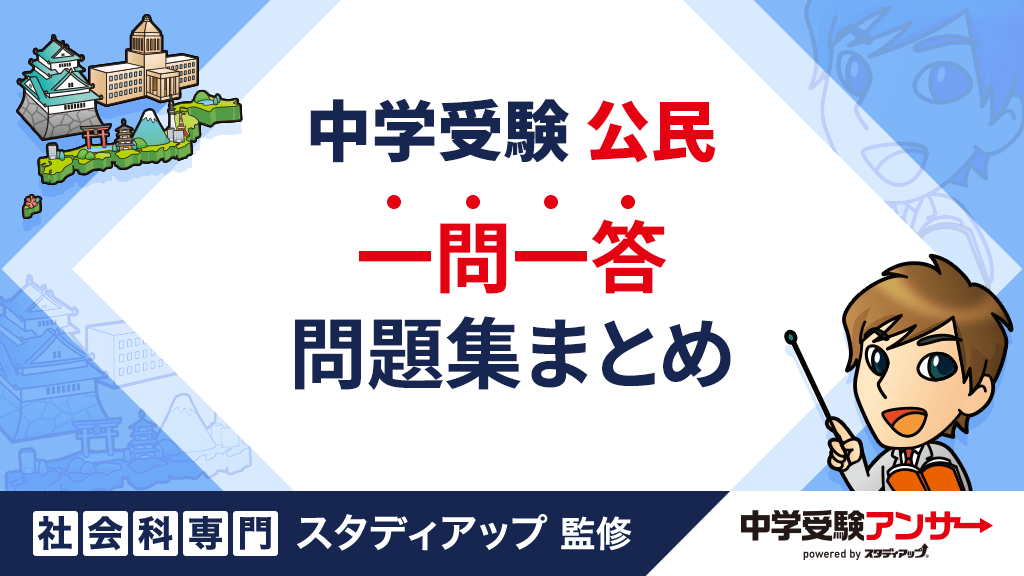 スタディアップ 時事問題ターゲット 4年分 公式】中学受験 時事問題