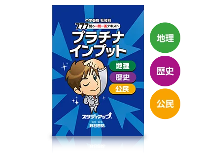 公式】プラチナインプット（旧 暗記の極意777インプット）｜中学受験