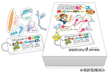 公式】白地図ピース・フラッシュカード都道府県｜中学受験 社会専門の