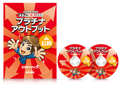 公式】記述の戦場 -中学受験 社会の記述問題CD教材-｜中学受験 社会