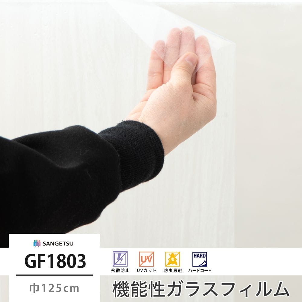 サンゲツ ガラスフィルム【GF1803】クリアウッド｜ウィンドウフィルム