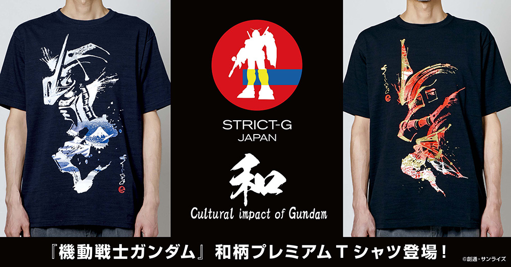 機動戦士ガンダム』より、情緒豊かに描かれた和柄モチーフのプレミアム