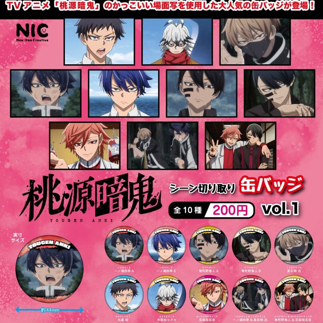 桃源暗鬼 メディコス 原作 缶バッジコレクション vol.1 花魁坂京夜 50