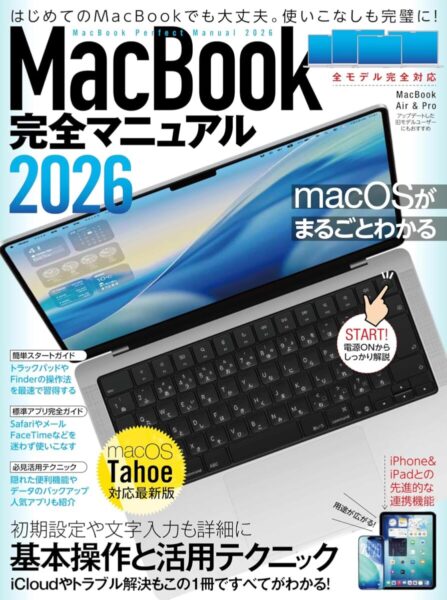 iPad完全マニュアル2026 | スタンダーズ株式会社