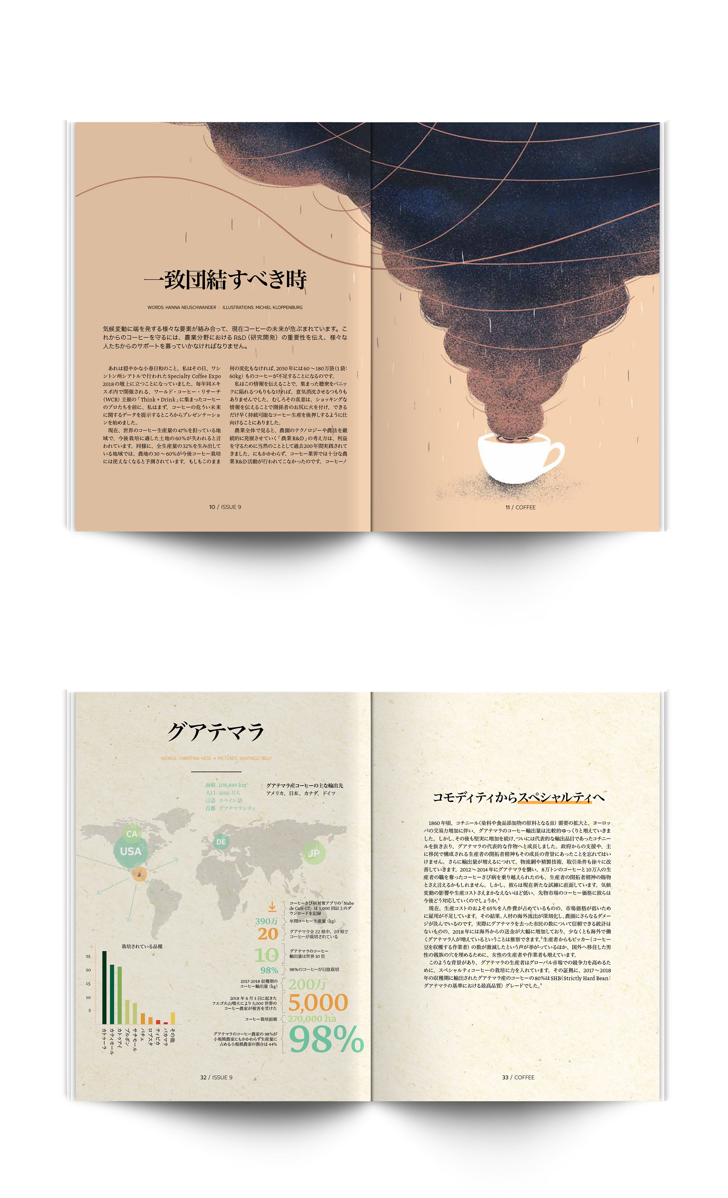 9 : デカフェ、使命感、人工知能 – Standart Japan