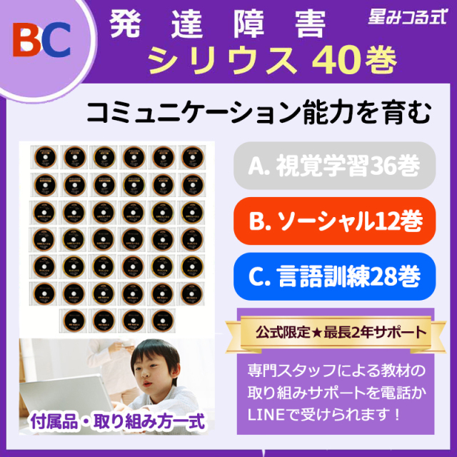 公式】総合セット シリウス40巻｜Bソーシャルスキル12巻＋C言語訓練28