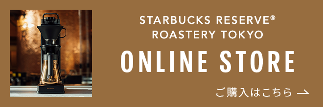 BALMUDA The Brew STARBUCKS RESERVE LIMITED EDITION｜スターバックス