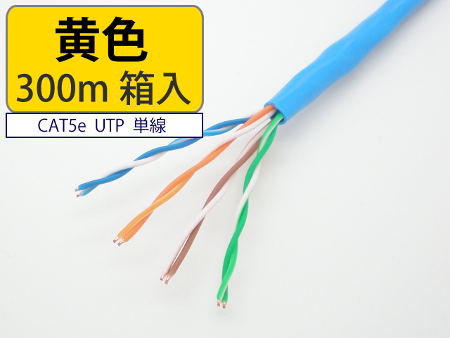 日本製 自作用 LAN ケーブル cat5e 300m オレンジ色 UTP 単線 マジカル