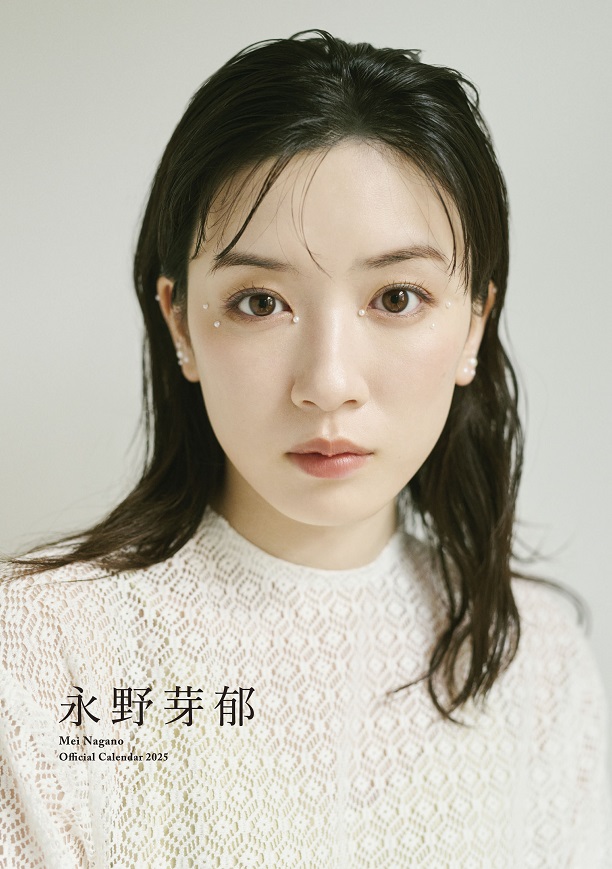 永野芽郁オフィシャルカレンダー2025 | SDP
