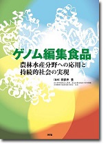 S&T出版 / 代替プロテインによる食品素材開発 ～植物肉・昆虫食・藻類