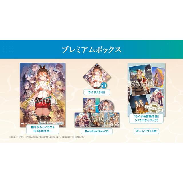 ライザのアトリエ ～秘密トリロジー～ DX 【プレミアムボックス