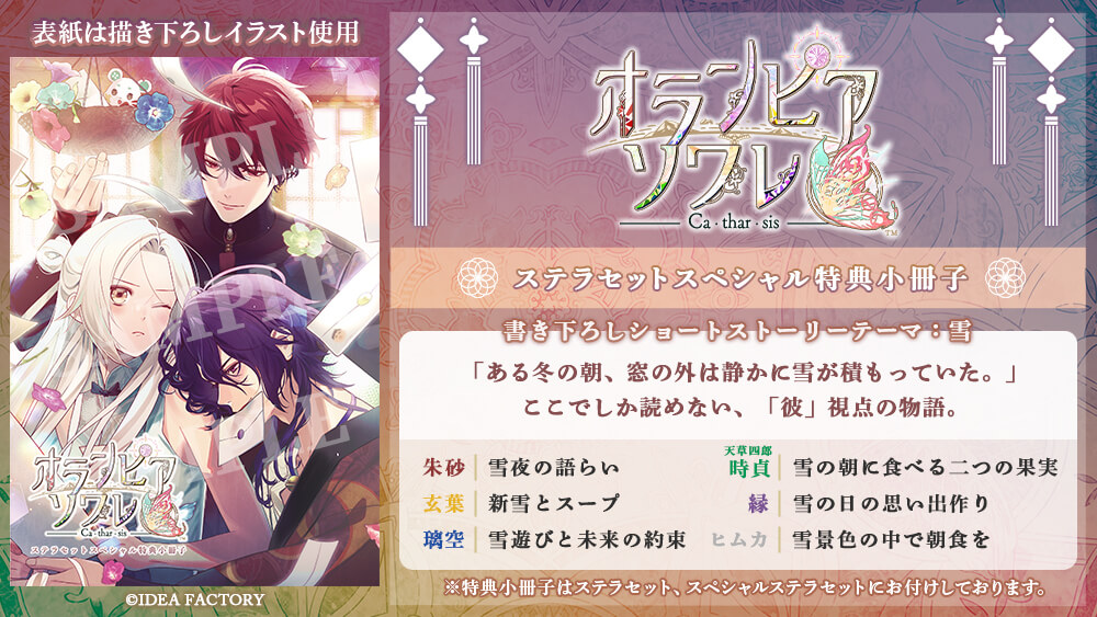 オランピアソワレ Catharsis【特装版】☆ステラセット：Switch