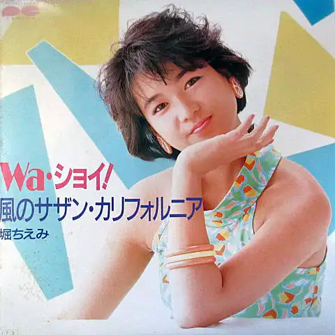 堀ちえみ / WA・ショイ！ [7inch - 7A0501]：JAPANESE：アナログ