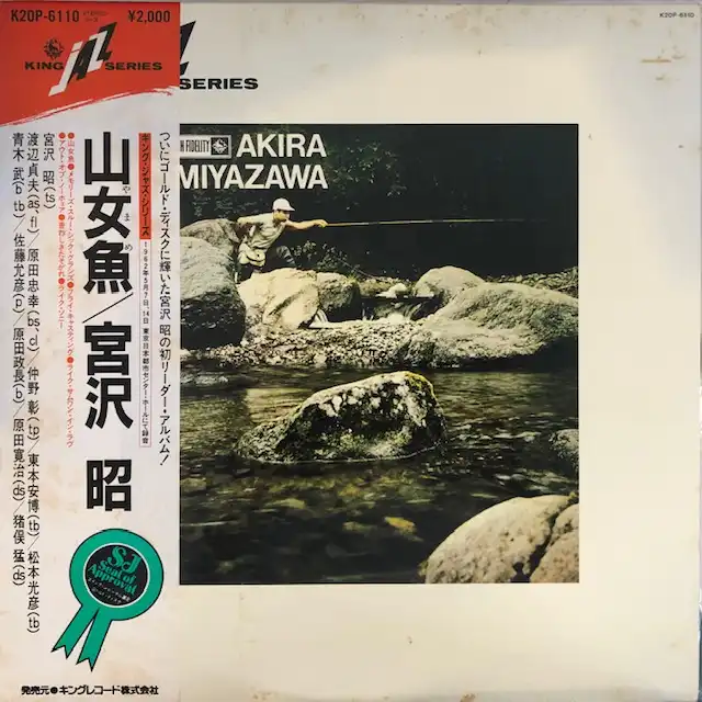 宮沢昭 (AKIRA MIYAZAWA) / 山女魚 YAMAME [LP - K20P-6110]：JAPANESE