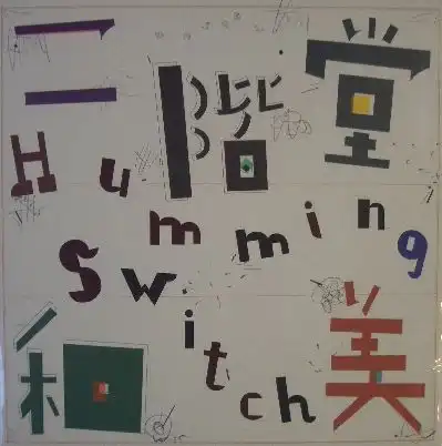 二階堂和美 / HUMMING SWITCH [LP - ]：JAPANESE：アナログレコード
