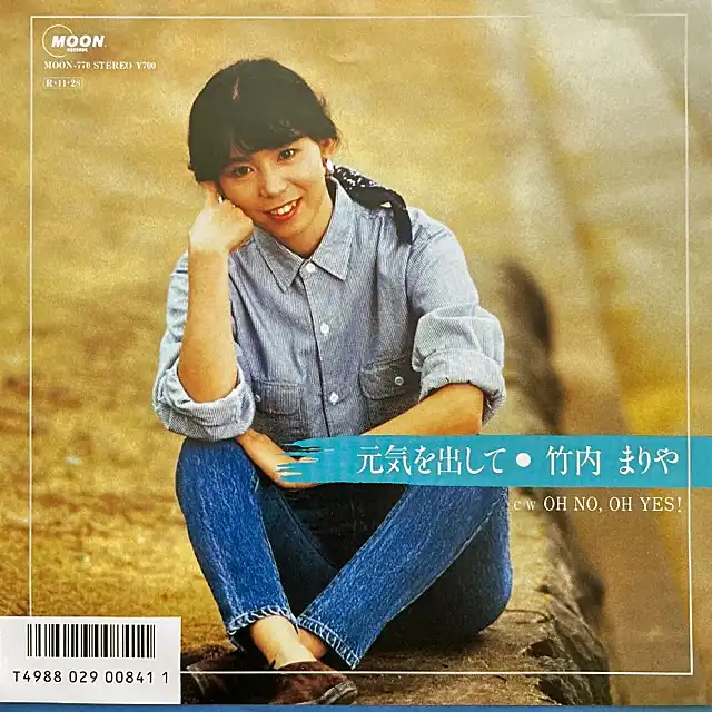 竹内まりや / 元気を出して ／ OH NO, OH YES! [7inch - MOON-770