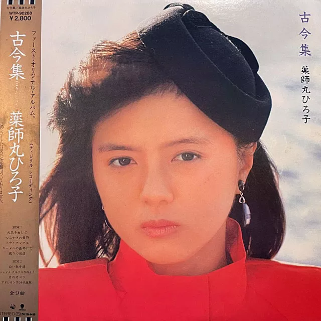 薬師丸ひろ子 / 古今集 (通常盤) [LP - WTP-90288]：JAPANESE