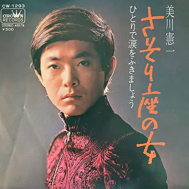 美川憲一のレコード商品一覧：アナログレコード専門通販のSTEREO RECORDS