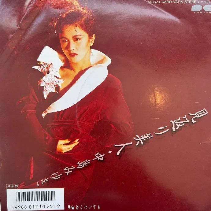 中島みゆき / 見返り美人 [7inch - 7A0629]：JAPANESE：アナログ