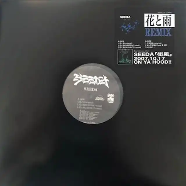 SEEDA / 花と雨 REMIX [12inch - ]：JAPANESE：アナログレコード専門